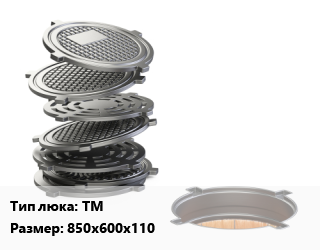 Люк чугунный ТМ 850х600х110, тяжелый магистральный, шт цена от 14112 Тг / шт, где купить, условия доставки в Актау и Мангистауской области